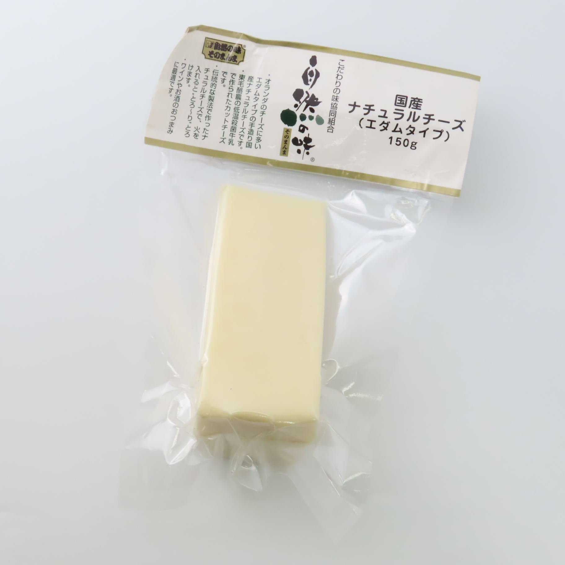 エダムチーズ