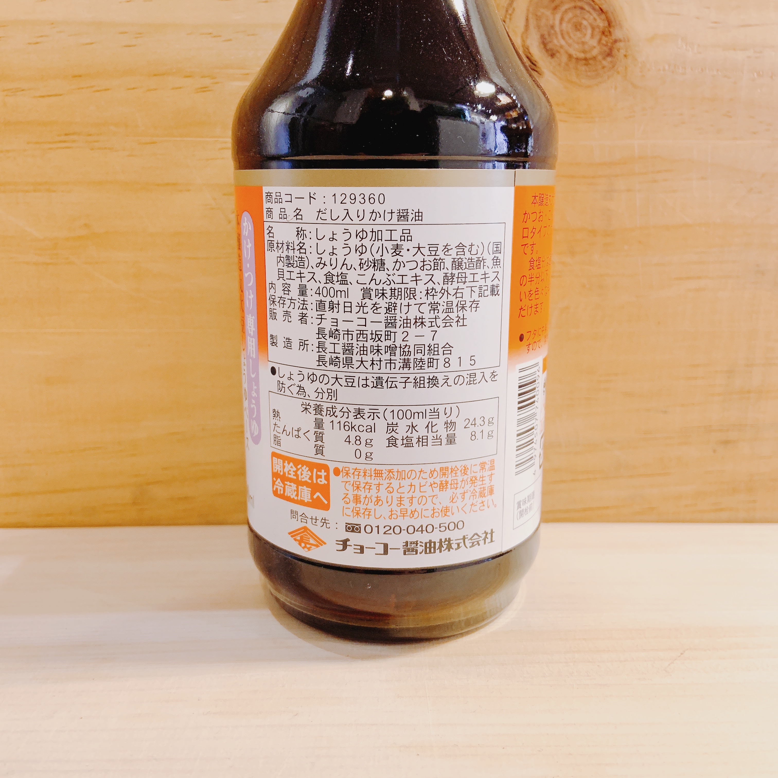 だし入り・かけ醤油400ml / 豊島区西池袋・お取り寄せスーパーつつうら