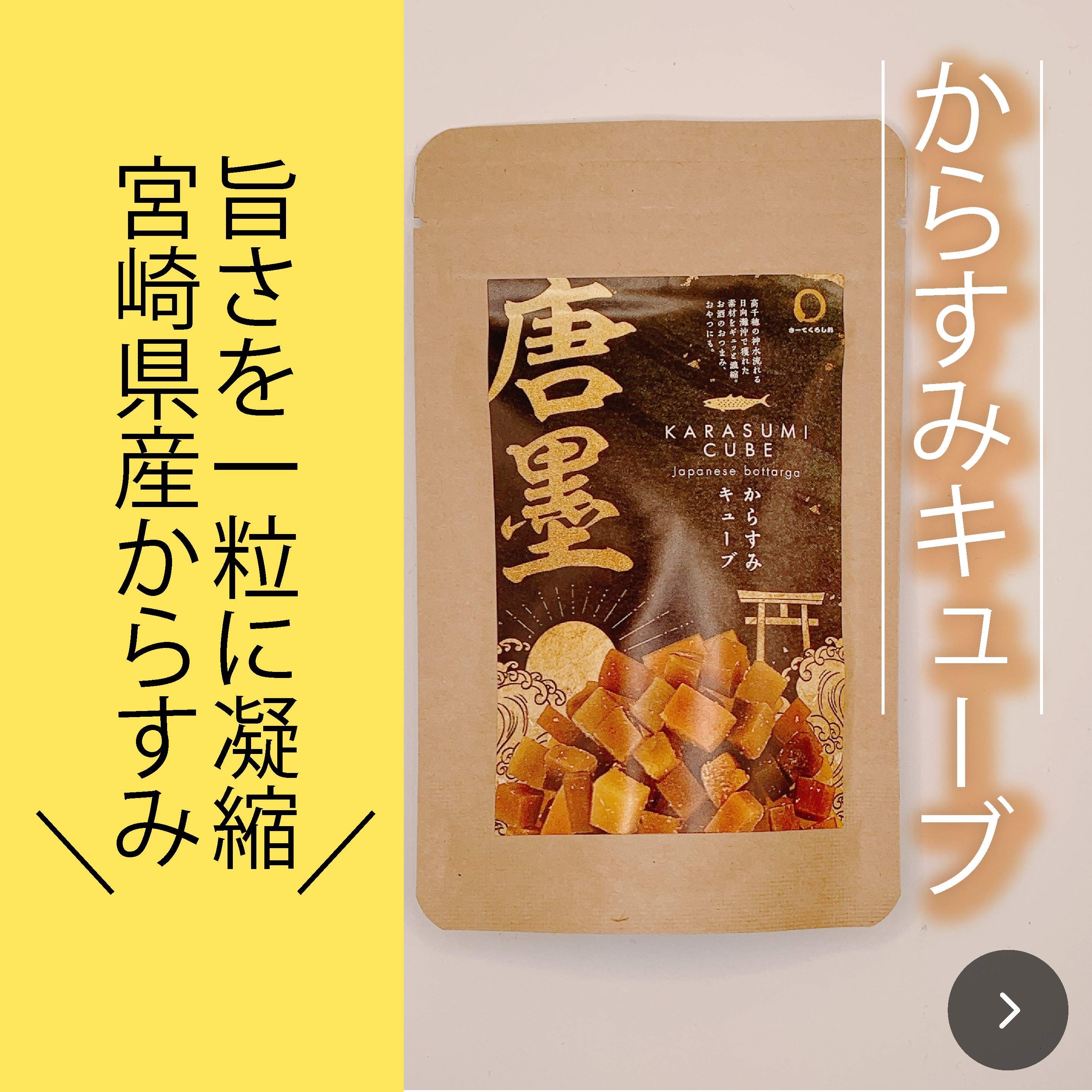 からすみCUBE