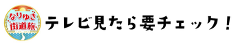 要チェック