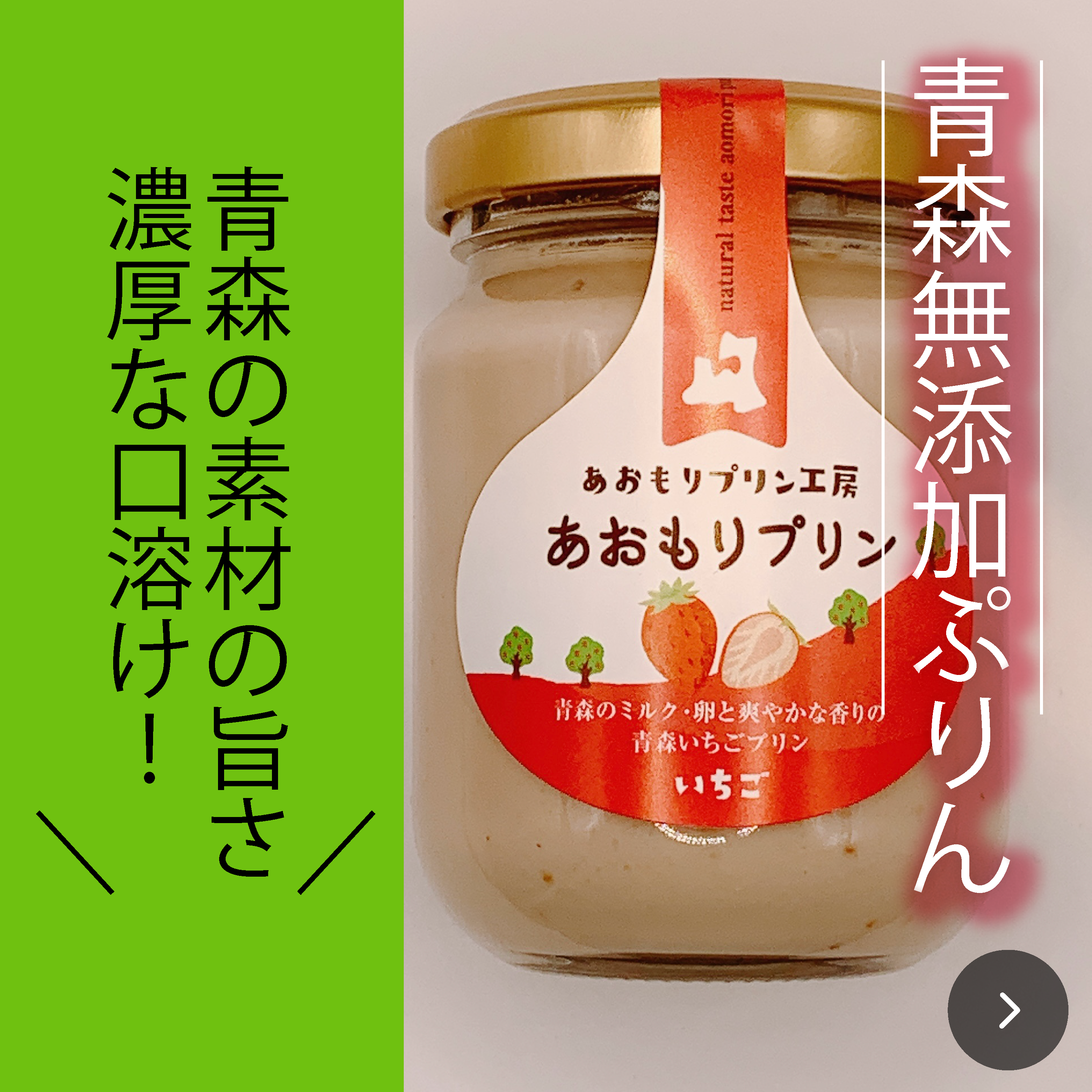 あおもりぷりん